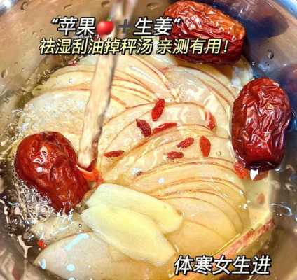 水煮苹果生姜（水煮苹果生姜红枣枸杞的功效）-图2
