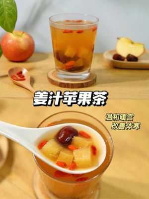 苹果生姜养生-图3